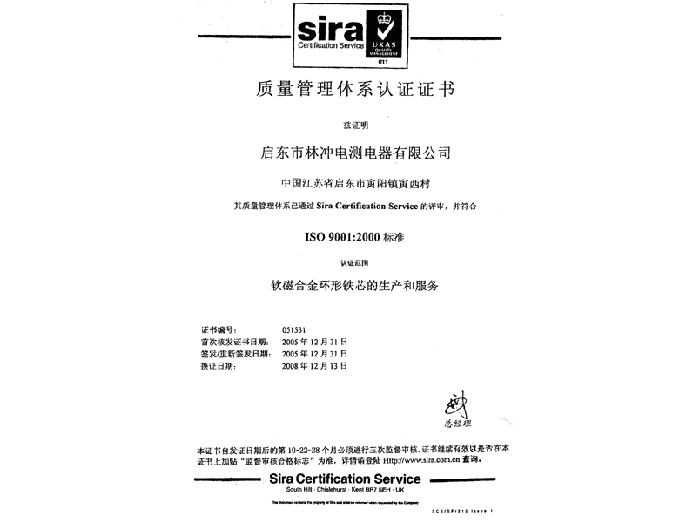 质量管理体系认证证书